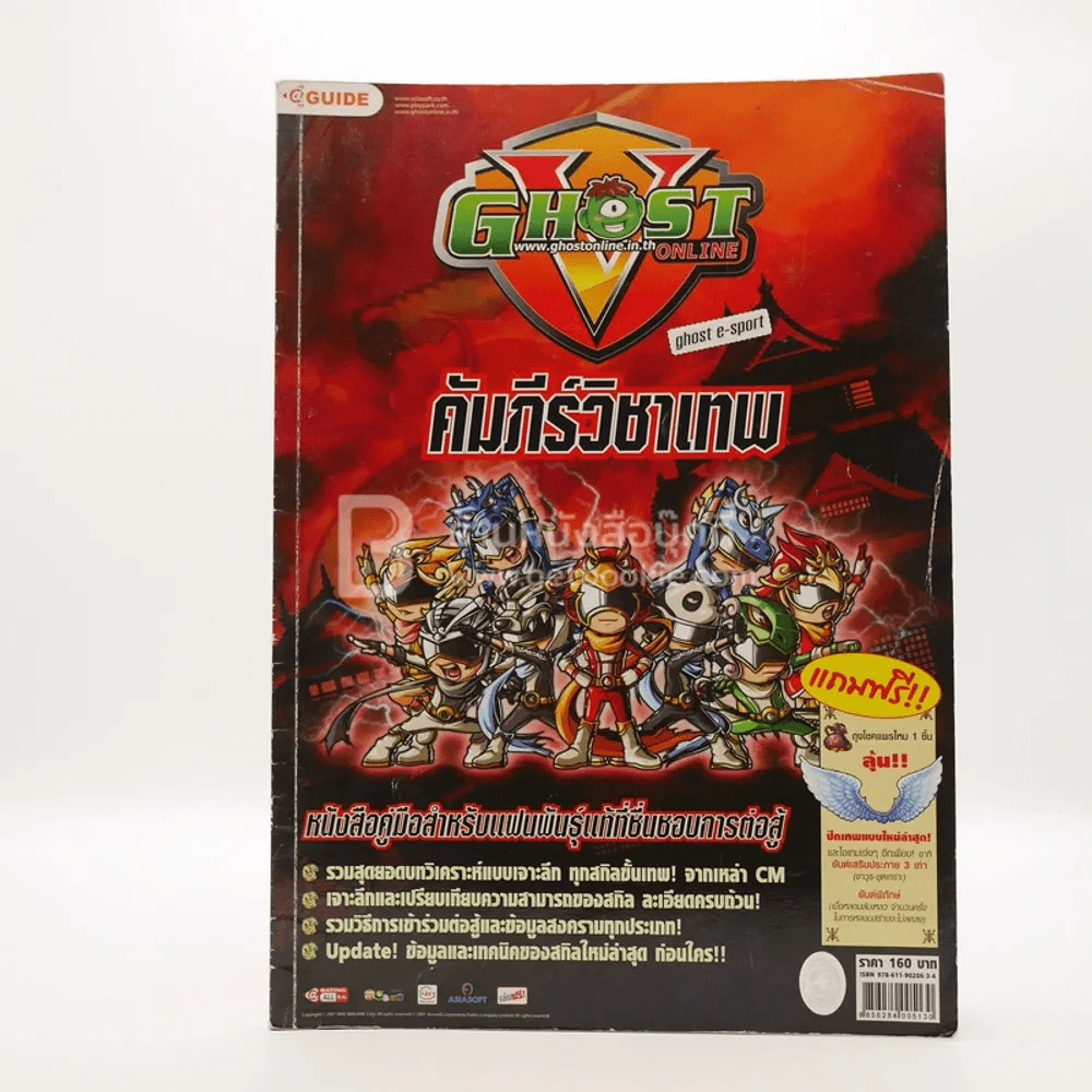 Ghost Online คัมภีร์วิชาเทพ รูปที่ 1