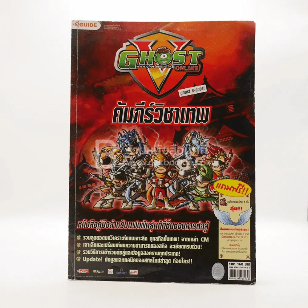 Ghost Online คัมภีร์วิชาเทพ รูปที่ 1
