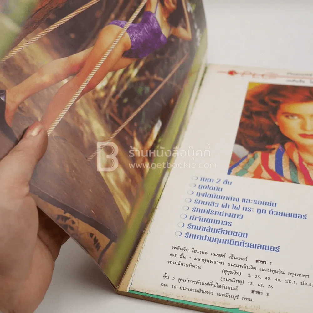 ทีวีพูล ปีที่ 6 ฉบับที่ 313 พ.ศ.2539 ลูกเกด เมทินี รูปที่ 2