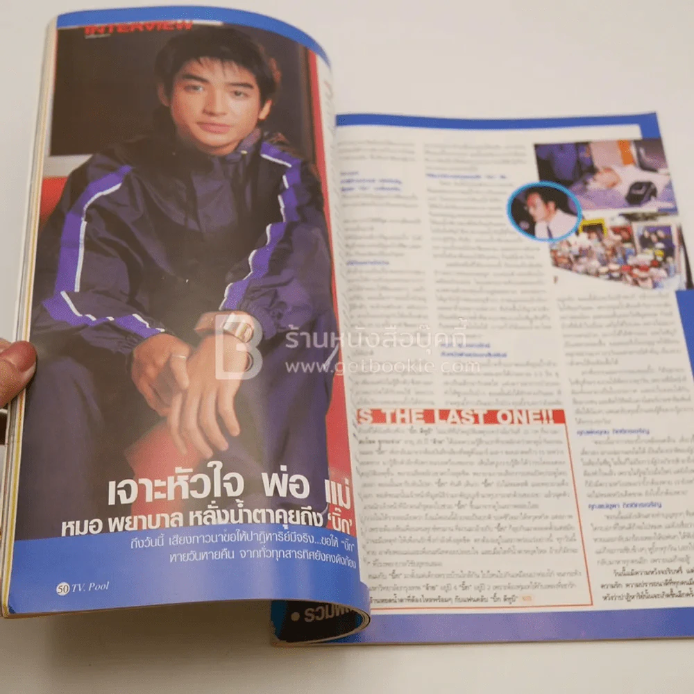 ทีวีพูล ฉบับที่ 693 พ.ศ.2546 D2B บิ๊ก แดน บีม รูปที่ 3