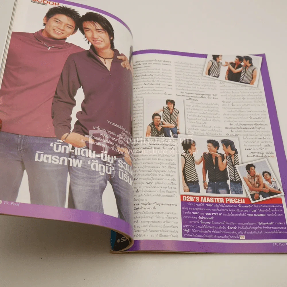 ทีวีพูล ฉบับที่ 693 พ.ศ.2546 D2B บิ๊ก แดน บีม รูปที่ 4