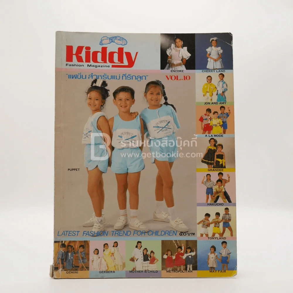 Kiddy Fashion Magazine รูปที่ 1