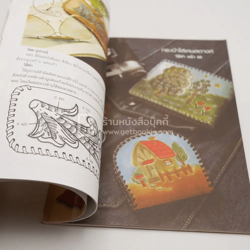 เครื่องหนัง ศิลปะ หัตถกรรม งานฝีมือ (มีตราปั๊มห้องสมุด) รูปที่ 4