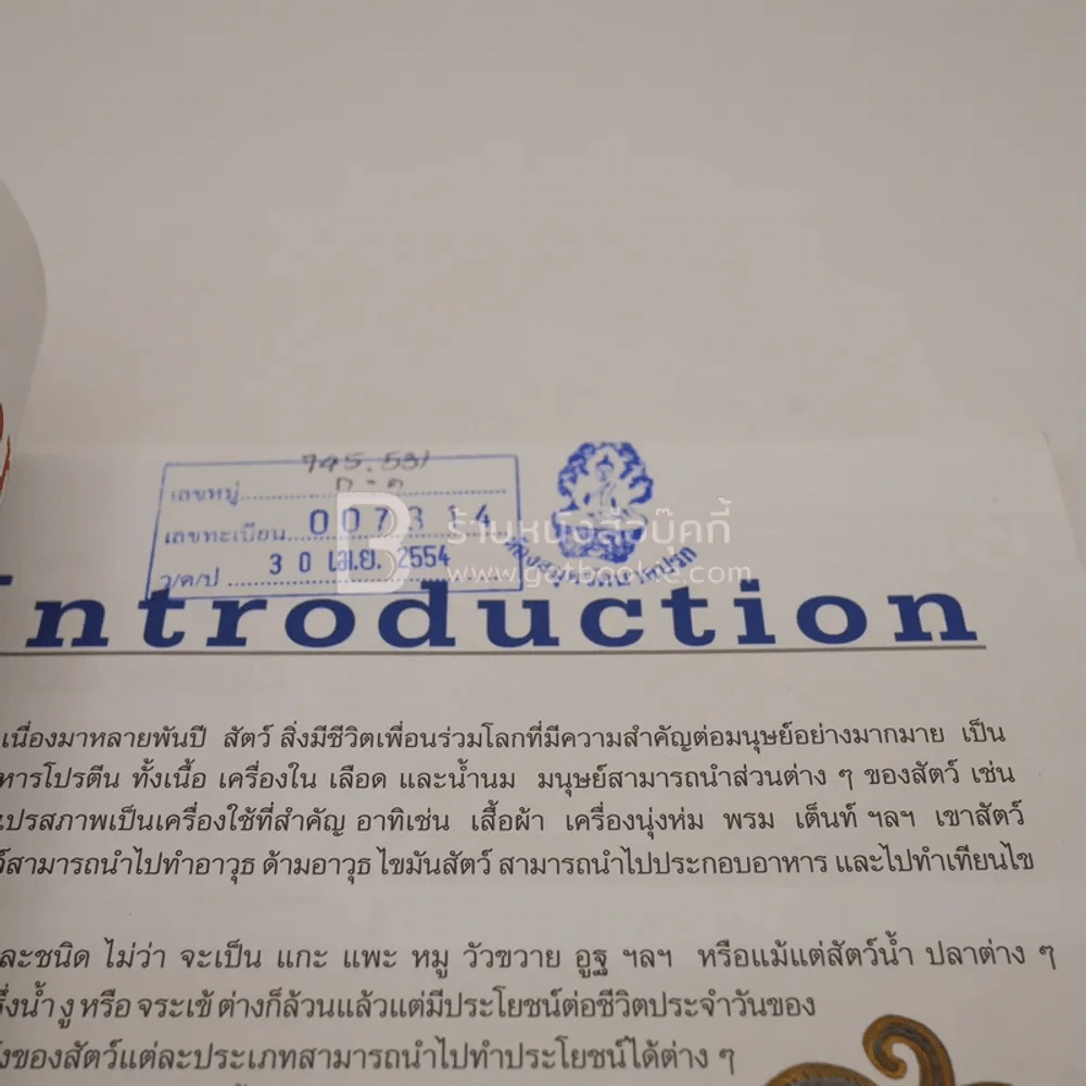 เครื่องหนัง ศิลปะ หัตถกรรม งานฝีมือ (มีตราปั๊มห้องสมุด) รูปที่ 3