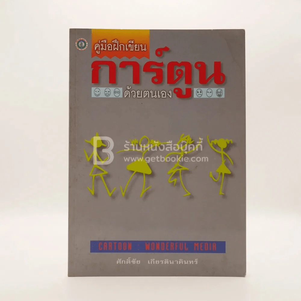 คู่มือฝึกเขียน การ์ตูน ด้วยตนเอง รูปที่ 1