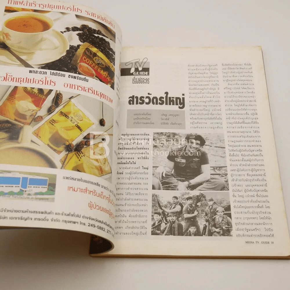 Media TV. Guide ปีที่ 3 ฉบับที่ 24 มิ.ย.2537 รูปที่ 5