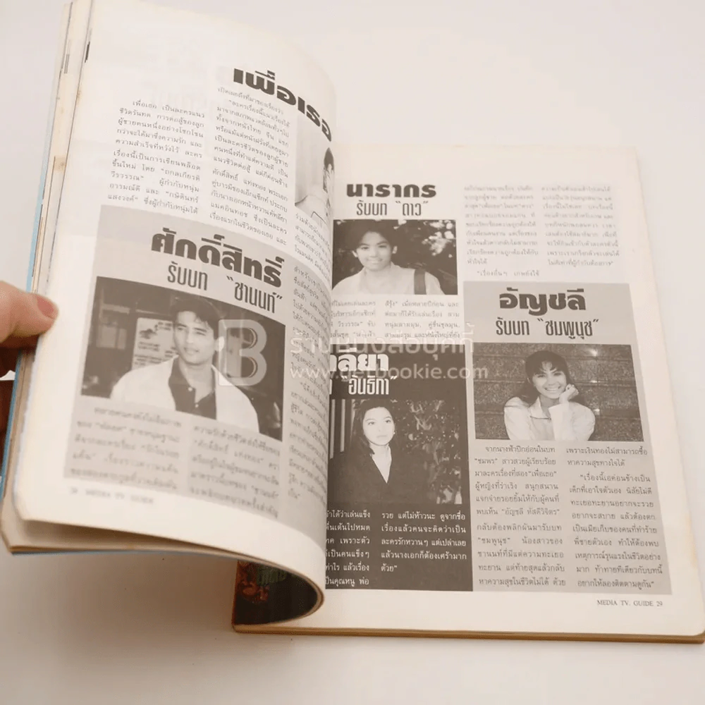 Media TV. Guide ปีที่ 3 ฉบับที่ 24 มิ.ย.2537 รูปที่ 4