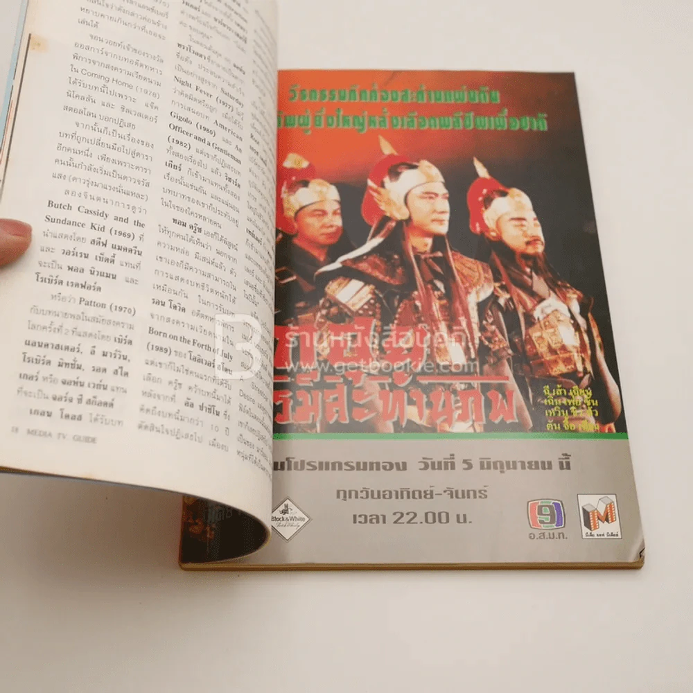Media TV. Guide ปีที่ 3 ฉบับที่ 24 มิ.ย.2537 รูปที่ 3