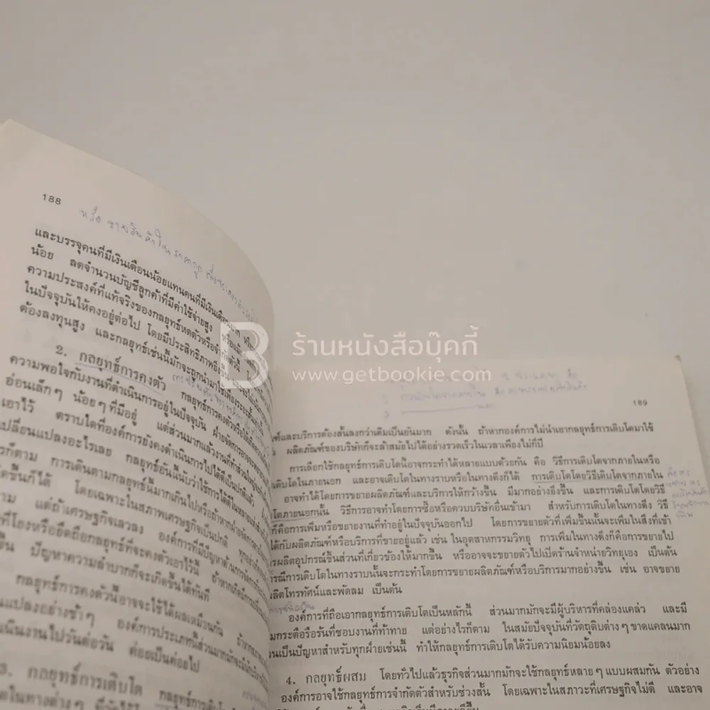 องค์การและการบริหาร (มีรอยขีดเขียน) รูปที่ 3