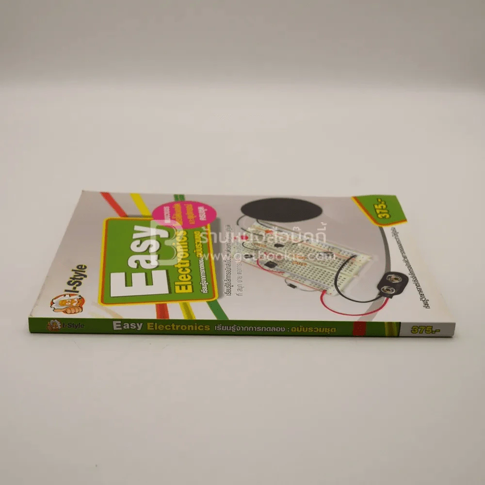 Easy Electronics เรียนรู้จากการทดลอง ฉบับรวมชุด รูปที่ 2