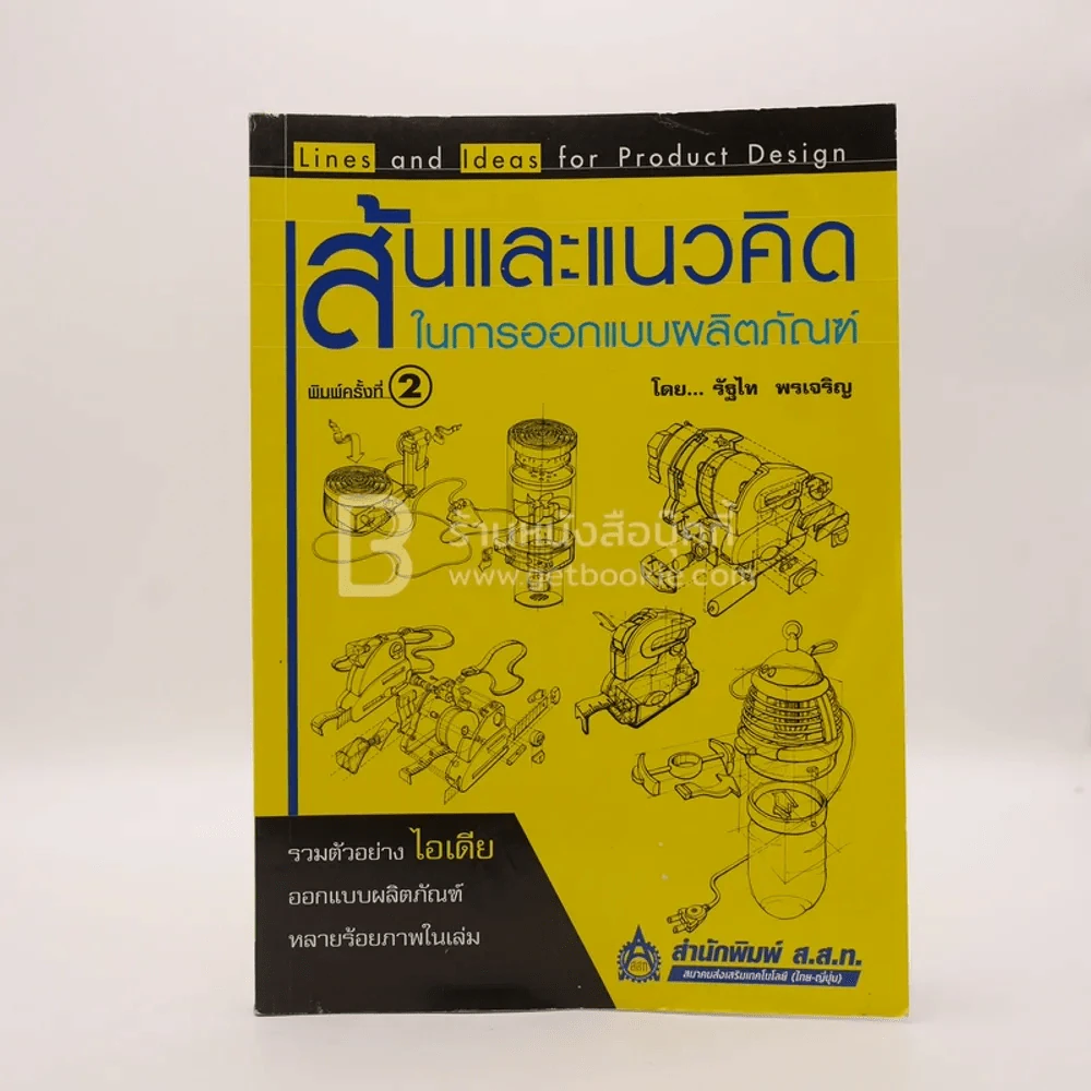 เส้นและแนวคิดในการออกแบบผลิตภัณฑ์ รูปที่ 1