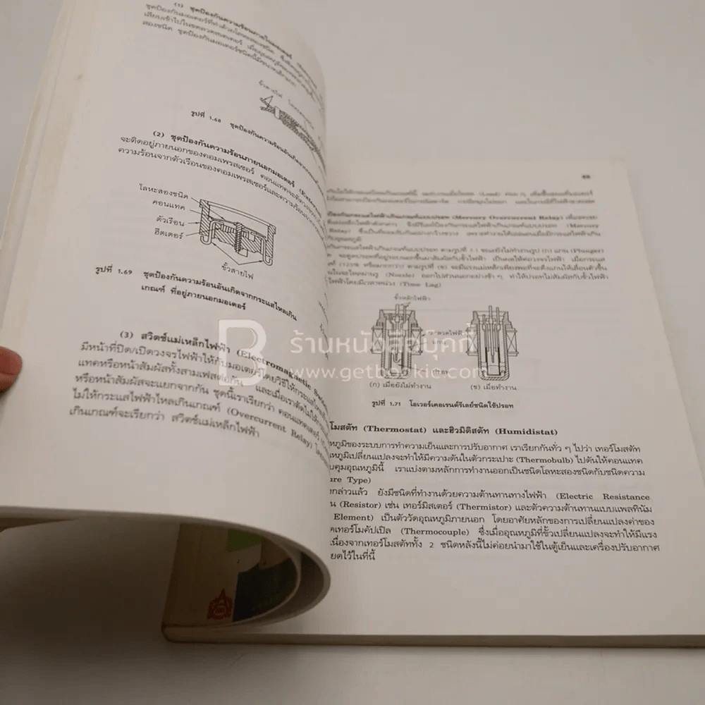 พื้นฐานการทำความเย็นและปรับอากาศ ภาคทฤษฎี รูปที่ 4