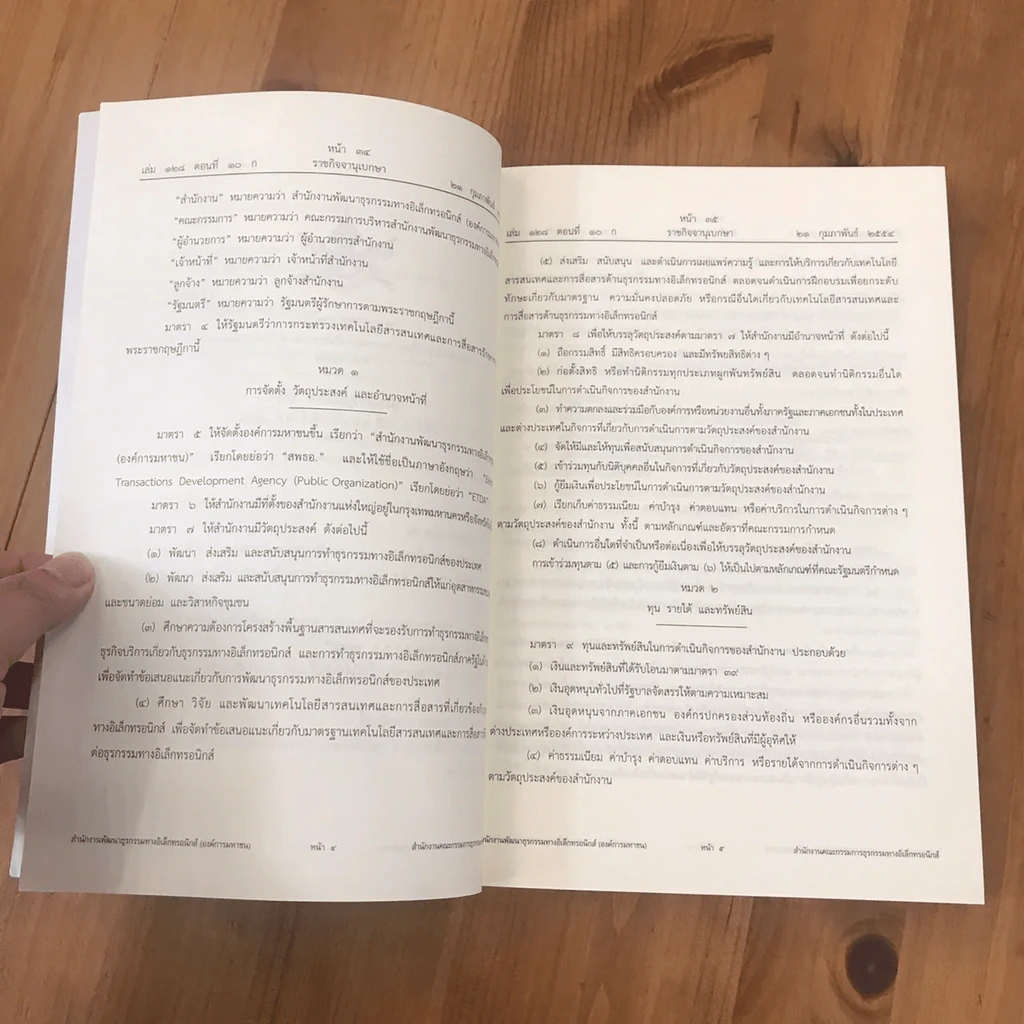 กฎหมายเทคโนโลยีสารสนเทศ รูปที่ 19