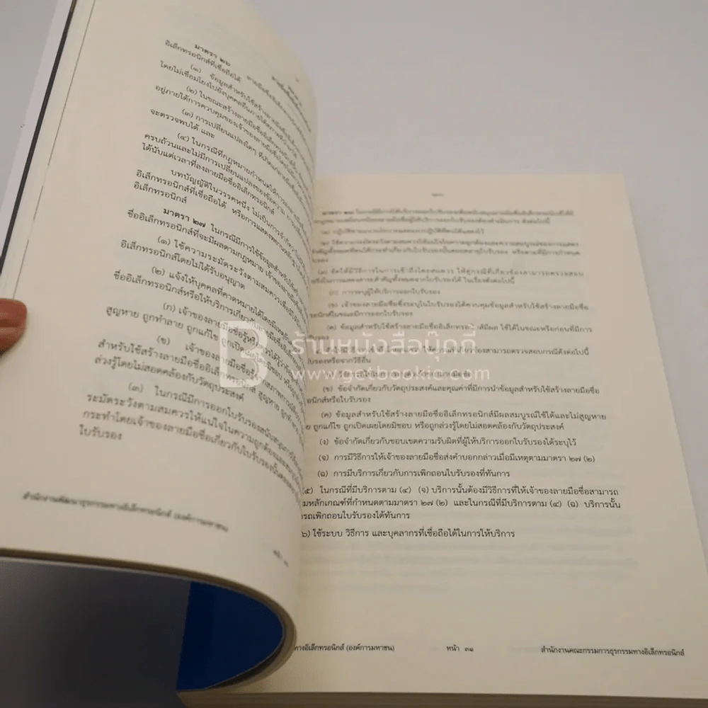 กฎหมายเทคโนโลยีสารสนเทศ รูปที่ 3