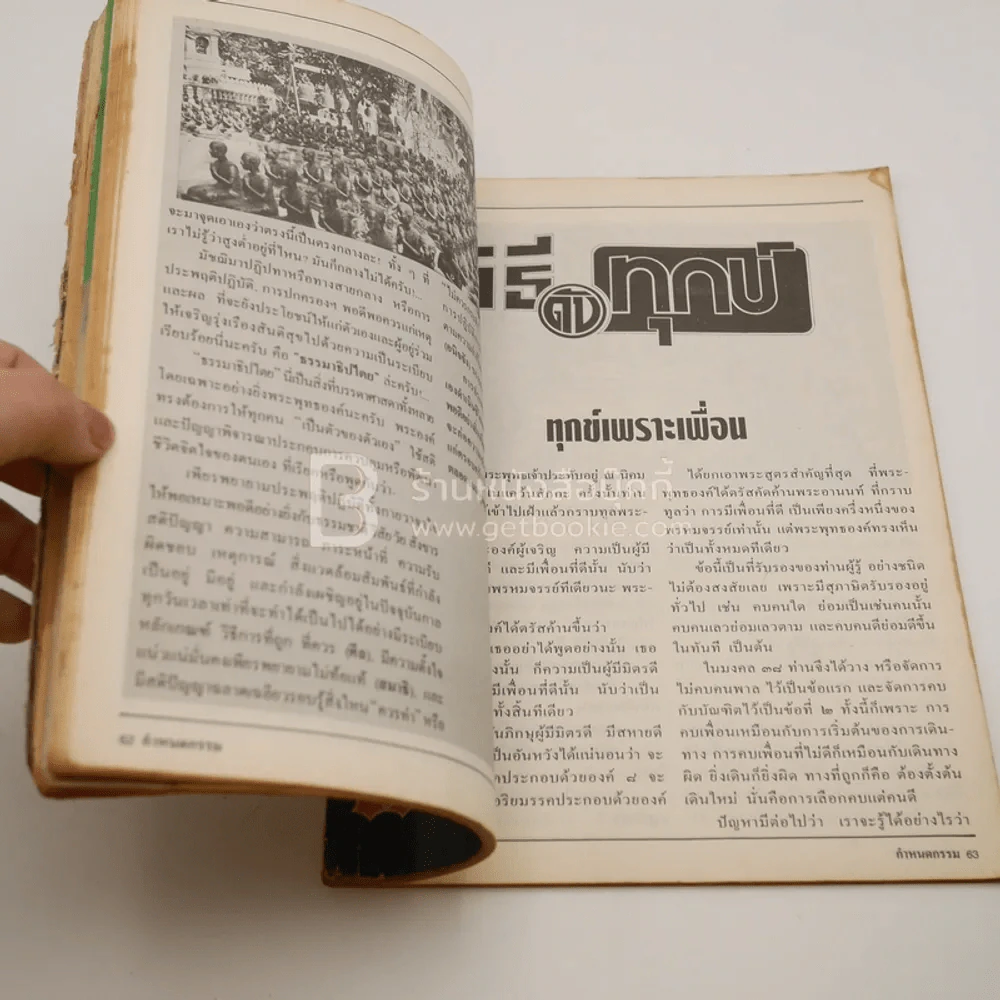 กรรมกำหนด ปีที่ 2 ฉบับที่ 29 รูปที่ 6
