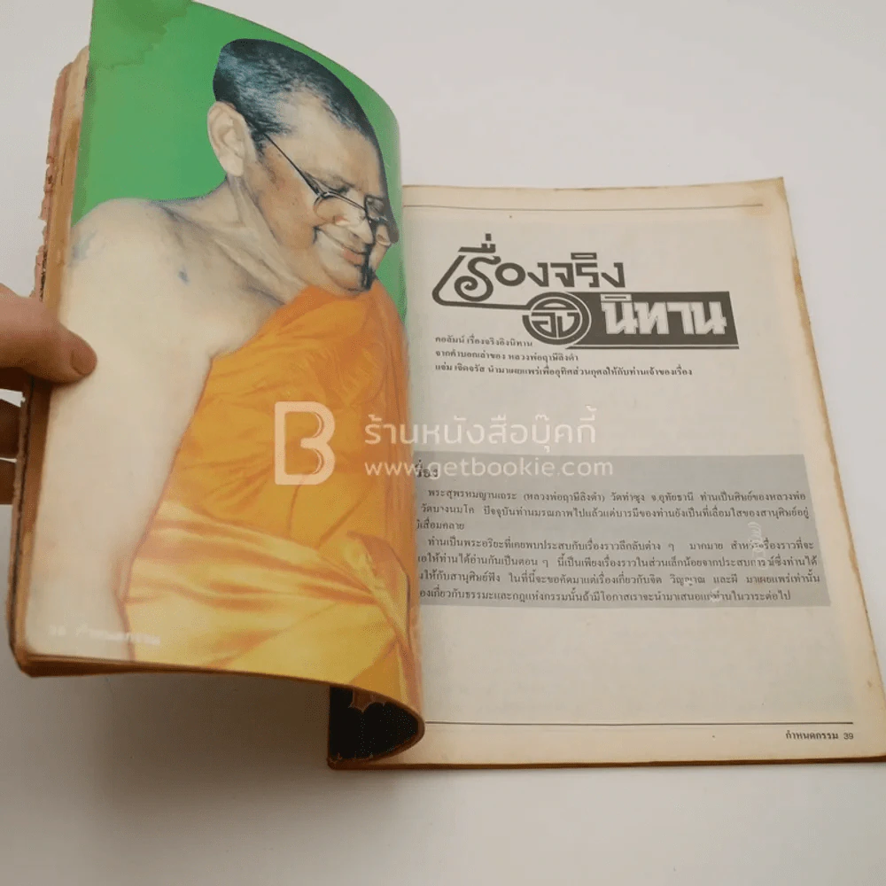 กรรมกำหนด ปีที่ 2 ฉบับที่ 29 รูปที่ 5