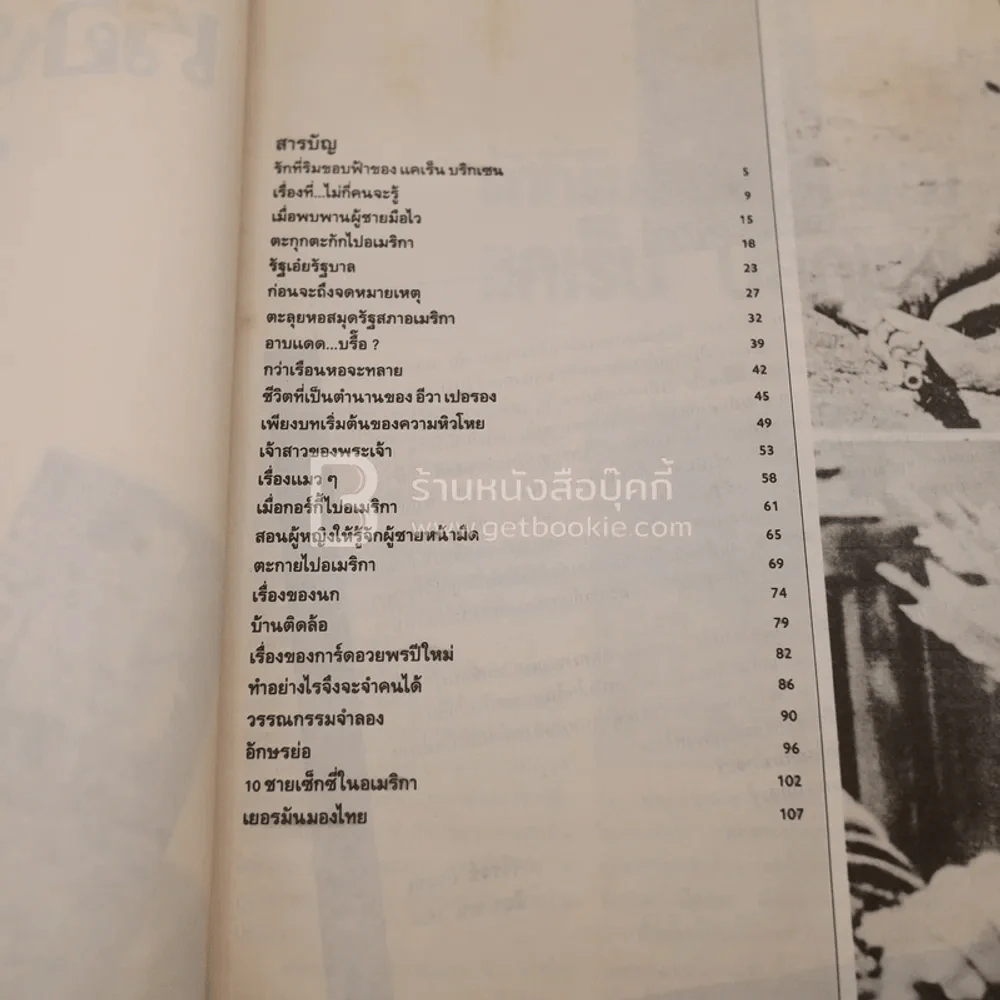 เรื่องที่ไม่กี่คนนักจะรู้ รูปที่ 5