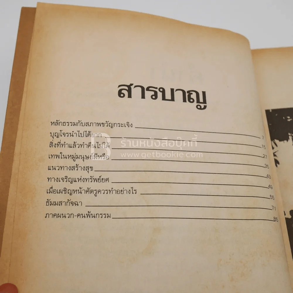 ผลบุญ รูปที่ 4