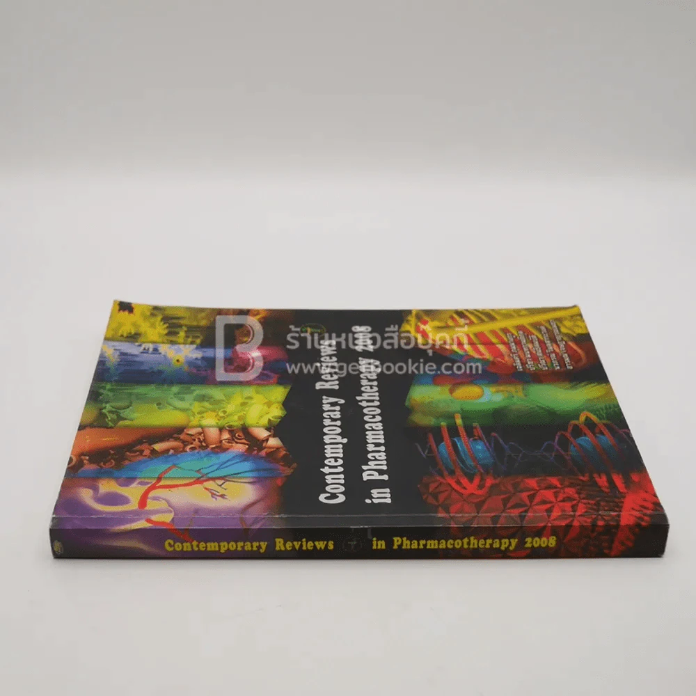 Contemporary Reviews in Pharmacotherapy 2008 (มีรอยขีดเขียน มีตราปั๊ม) รูปที่ 2