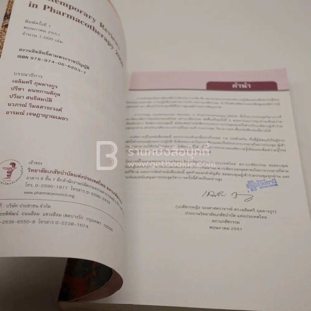 Contemporary Reviews in Pharmacotherapy 2008 (มีรอยขีดเขียน มีตราปั๊ม) รูปที่ 4