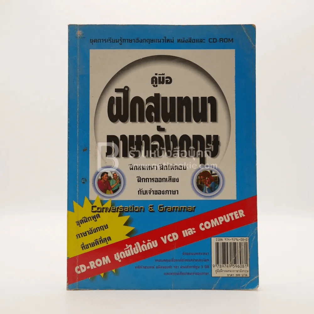 คู่มือฝึกสนทนาภาษอังกฤษ รูปที่ 1