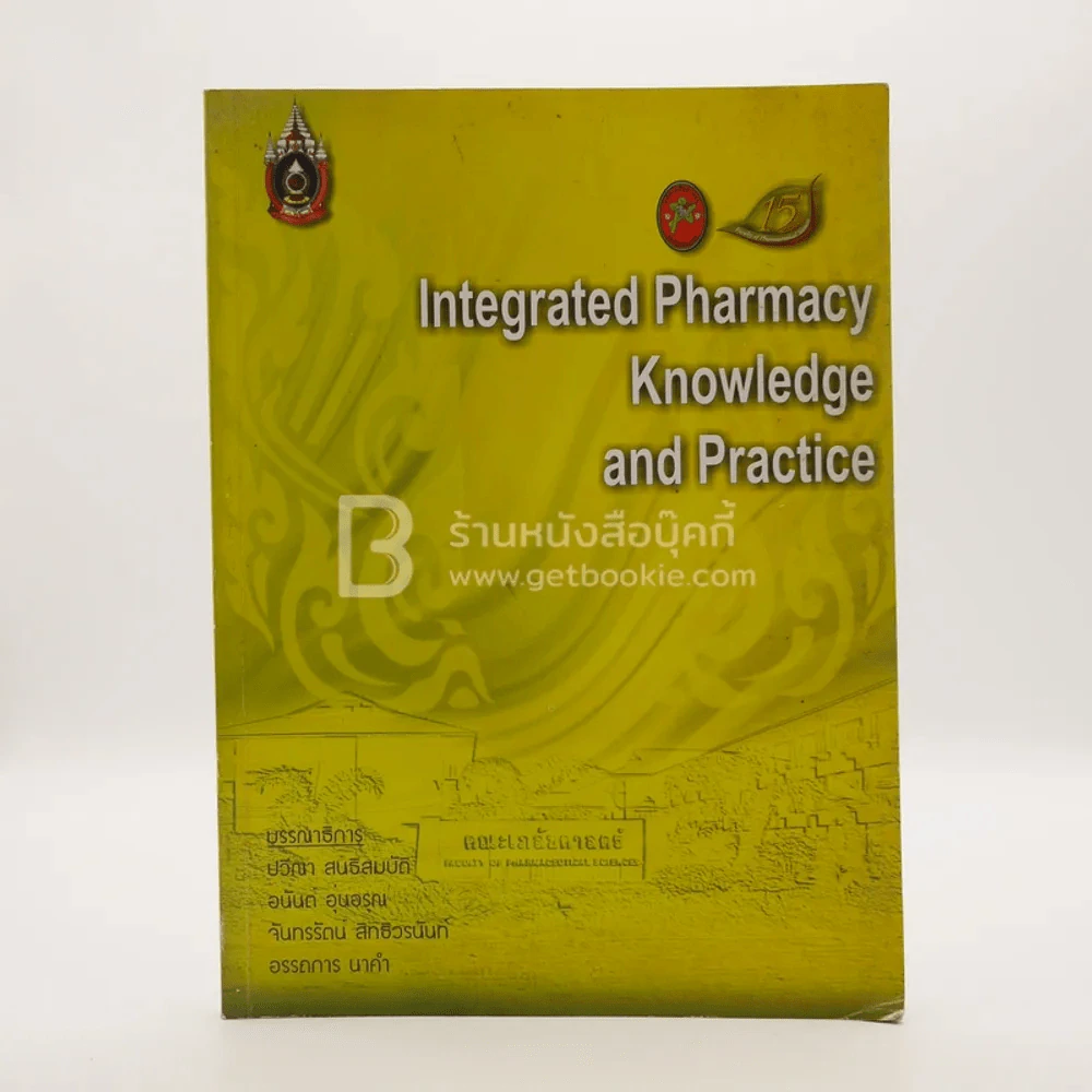 Integrated Pharmacy Knowledge and Practice รูปที่ 1