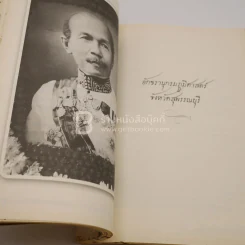 ชีวิตและผลงาน พระธรรมมหาธีรานุวัตร (ฉลอง จินฺตาอินโท/จินดาอินทร์ ป.ธ.5 พธ.ด.กิต.)+อักขรานุกรมภูมิศาสตร์ จ.สุพรรณบุรี รูปที่ 16