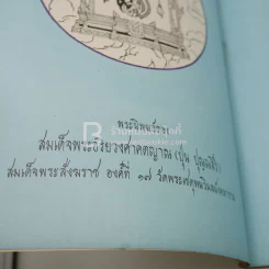 ชีวประวัติของพระเทพมงคลมุนี หลวงพ่อวัดปากน้ำ และ อานุภาพธรรมกาย รูปที่ 5