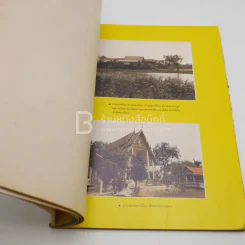 ชีวประวัติของพระเทพมงคลมุนี หลวงพ่อวัดปากน้ำ และ อานุภาพธรรมกาย รูปที่ 9