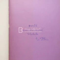 หนังสือรวมพระฉายาลักษณ์ สมเด็จพระเทพรัตนราชสุดาฯ สยามบรมราชกุมารี สิรินธร รูปที่ 4