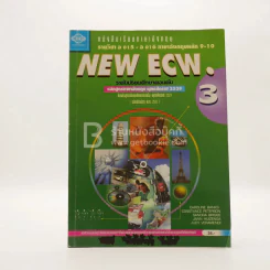 หนังสือเรียนภาษาอังกฤษ New Ecw.3 (มีรอยขีดเขียน) รูปที่ 1