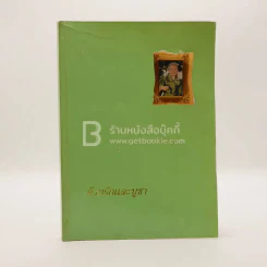 อนุสรณ์พระราชทานเพลิงศพ นางอารี เกริกกฤตยา