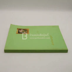 อนุสรณ์พระราชทานเพลิงศพ นางอารี เกริกกฤตยา รูปที่ 2