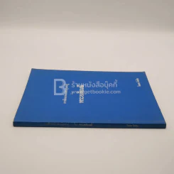 การศึกษาคำกลอนสุนทรภู่ เรื่อง พระอภัยมณี - โอสถ โกศิน รูปที่ 2