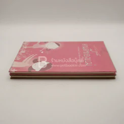 คนดีของพ่อ บันทึกรักจากพ่อ - คนดีของแม่ บันทึกรักจากแม่ 2 เล่ม (สมุดบันทึก) รูปที่ 3
