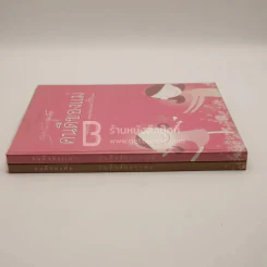 คนดีของพ่อ บันทึกรักจากพ่อ - คนดีของแม่ บันทึกรักจากแม่ 2 เล่ม (สมุดบันทึก) รูปที่ 2