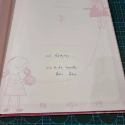 คนดีของพ่อ บันทึกรักจากพ่อ - คนดีของแม่ บันทึกรักจากแม่ 2 เล่ม (สมุดบันทึก) รูปที่ 10