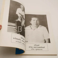 ตำนานพงศาวดารประวัติศาสตร์ เทิง อนุสรณ์ในงานพระราชทานเพลิงศพ พระครูนิวิษฐ์สัทธาคุณ (บุญเป็ง ฐิตสาโร) รูปที่ 3