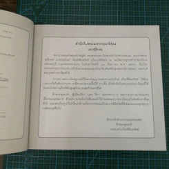 คนสู้ชีวิต - งานพระราชทานเพลิงศพ (กรณีพิเศษ) ประวิทย์ เกียรติสินทรัพย์ รูปที่ 7