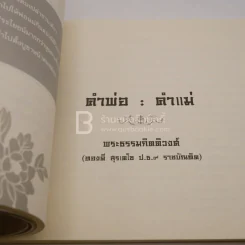 คนสู้ชีวิต - งานพระราชทานเพลิงศพ (กรณีพิเศษ) ประวิทย์ เกียรติสินทรัพย์ รูปที่ 3
