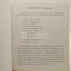 อนุสรณ์พระราชทานเพลิงศพ นายอำพัน โลว์เจริญกูล รูปที่ 5