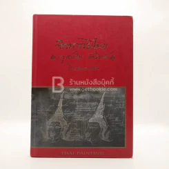 จิตรกรรมไทย - ครูสมปอง อัครวงษ์ โรงเรียนเพาะช่าง รูปที่ 1