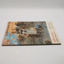 ฟ้า ปีที่ 3 ฉบับที่ 28 เม.ย. 2534 รูปที่ 2