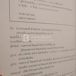ตำรายาเฉพาะที่@ทันตกรรม (พิมพ์ครั้งแรก) รูปที่ 4