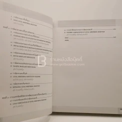 ตำรายาเฉพาะที่@ทันตกรรม (พิมพ์ครั้งแรก) รูปที่ 8