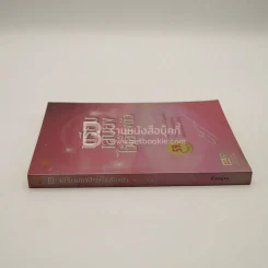 เตรียมเสบียงไว้เลี้ยงตัว ฉบับอยู่สบาย ไปสบาย - ดังตฤณ รูปที่ 2