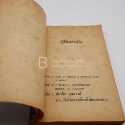 คู่มืออ่านใจ รูปที่ 3