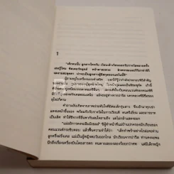 ฟ้าจรดทราย - โสภาค สุวรรณ รูปที่ 3