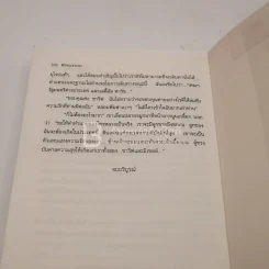 ฟ้าจรดทราย - โสภาค สุวรรณ รูปที่ 4