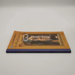 ชุด อยากให้เรื่องนี้ไม่มีโชคร้าย เล่ม 1 ลางร้ายเริ่มปรากฏ รูปที่ 2